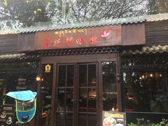 门面-乌托邦咖啡(武侯祠店)