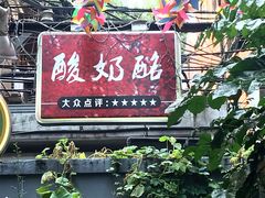-艺冉时光(田子坊店)