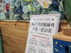 -椒鸣椒麻小馆·新疆菜(五道口创始店)
