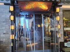 -绿茶餐厅(光谷世界城步行街店)
