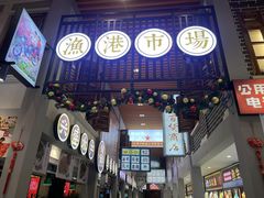 -濠景渔港(汇通店)