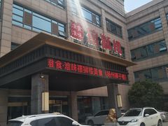 -扬州狮子楼·非遗淮扬菜(总店)