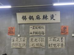 -咏勝锑锅麻辣烫(净居寺路总店)
