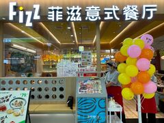 -菲滋意式餐厅(西溪印象城店)