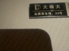 -大桶大足浴(静安店)