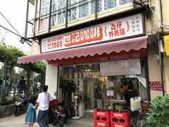 门面-世记咖啡(氹仔外卖店)