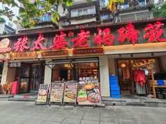 -张太婆老妈蹄花川菜馆·中华餐饮老字号(望平街店)