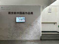 -吴作人艺术馆