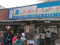 牛肉锅贴-草桥清真牛肉锅贴扁食店