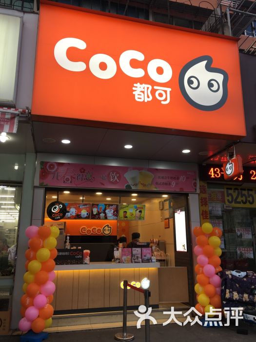 coco都可茶饮(中原三店)图片 第5张