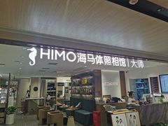 -海马体大师店(上海华润时代广场大师店)