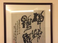 -曦辰书院·书法篆刻