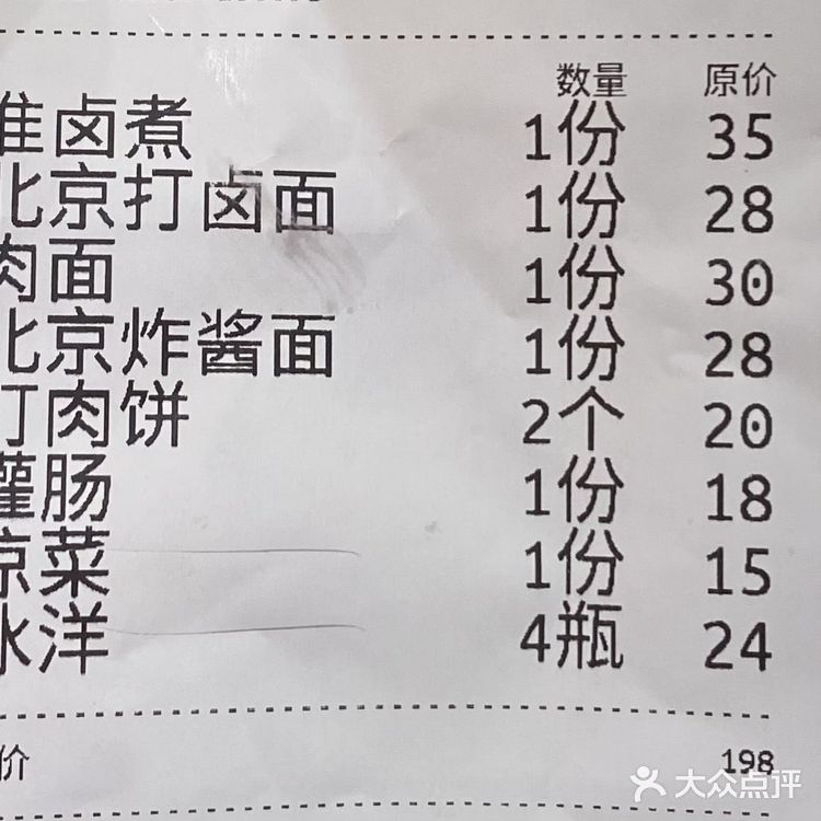 北京美食｜门框胡同百年卤煮