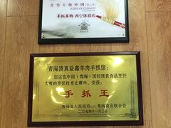 -清真·益鑫羊肉手抓馆(花园北街店)