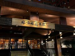 -北方暖暖温泉洗浴(沈阳北站店)