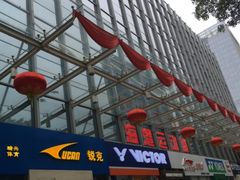 -海港城购物中心