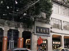 -玫瑰咖啡(中山六路店)