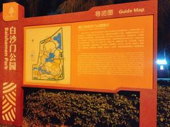 -白沙门生态公园