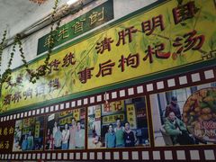 -旺记枸杞汤(国际广场店)