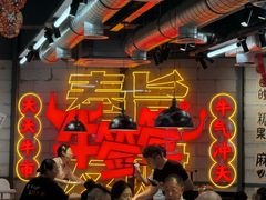 -牛签签串串香(IFS店)