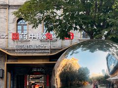 -国药中服免税(北京坊店)