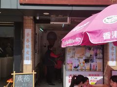 -成裕雪糕店(士多店)