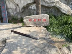 -中国翰园碑林