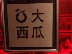 -大鸭梨烤鸭店(光彩店)