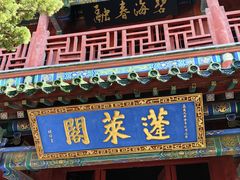 -蓬莱阁景区