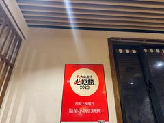 -福苗小骆驼烧烤(曲江店)