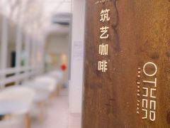 门面-筑艺咖啡