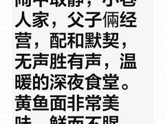 -囍鱼宁波黄鱼面·深夜食堂(上海首店)