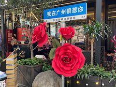 -胡桃里音乐酒馆(白云五号T5 MALL店)