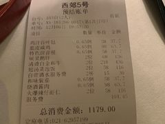 账单-西郊5号·Maggie 5