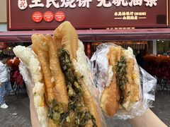 -文武王氏烧饼·无矾油条(西溪路店)