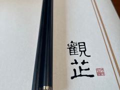 -觀芷隐轩