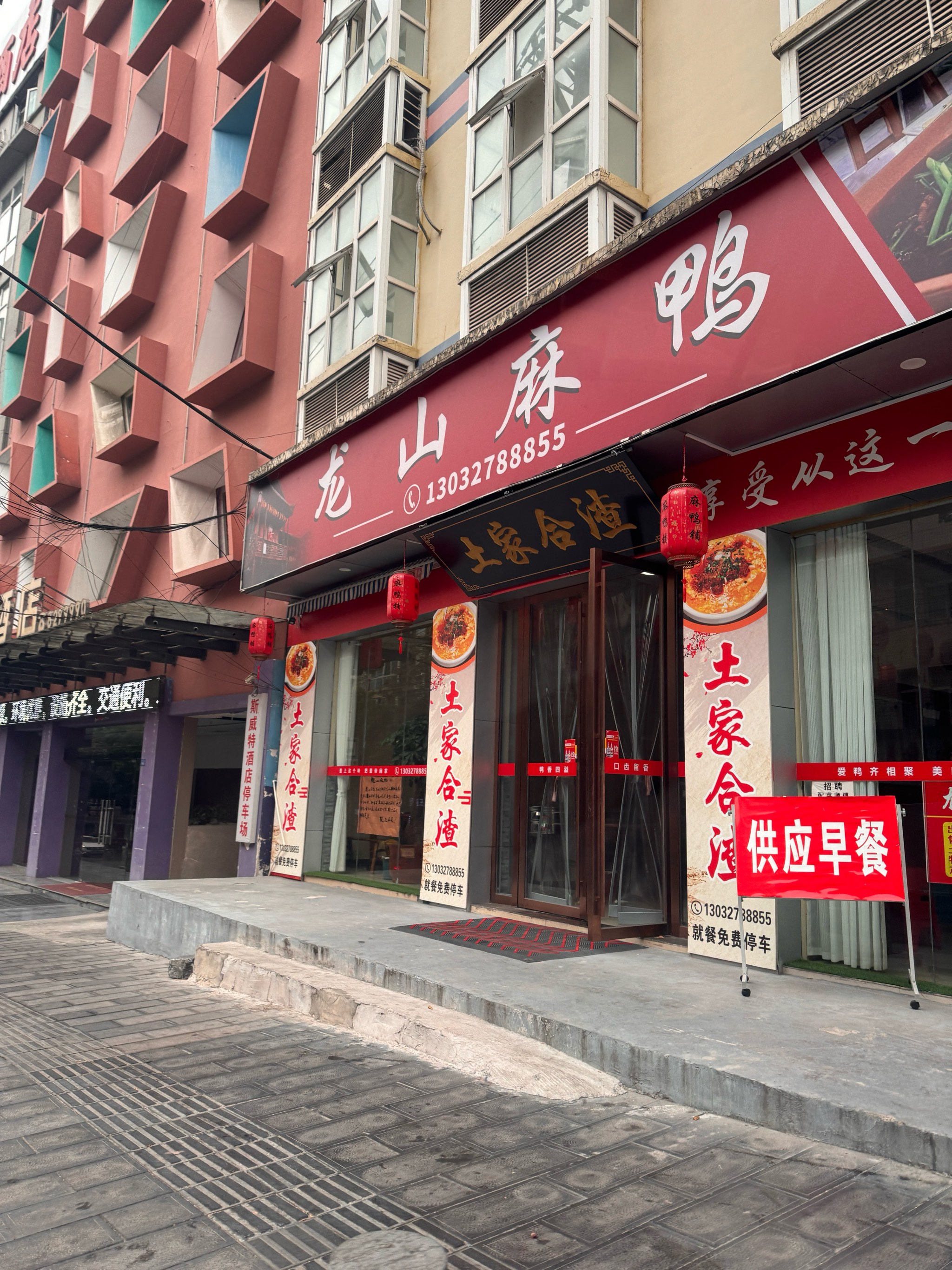 冠县南郊饭店图片