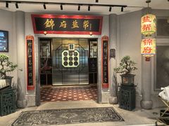 -锦府盐帮·侯宅(五棵松万达店)