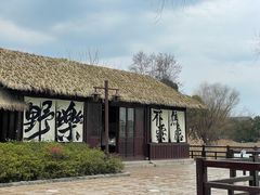 -苏州太湖国家湿地公园