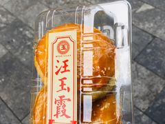 -汪玉霞(汉口里店)