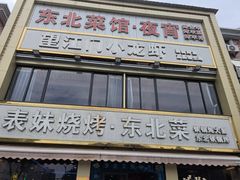 -望江门小龙虾(九堡店)