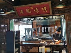 -北京老铺烤鸭(老城根店)