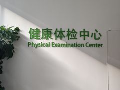 -北京市健宫医院