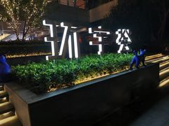 -中海环宇荟