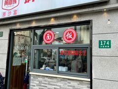 -黄阿姨锅贴大王(万航渡路店)