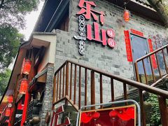 -古真记钵钵鸡(总店)