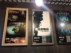 -樊笼真人密室逃脱(江南西店)
