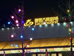-鼎盛王朝康熙大典实景演出