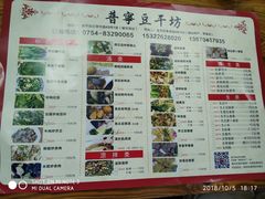 菜单-正宗普宁豆干坊·洪记砂锅粥(红领巾路店)