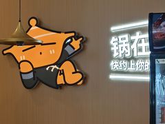 -黄记煌三汁焖锅(崇文门店)